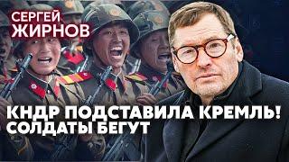 ЖИРНОВ: Армия КНДР “ПОМОЖЕТ” УКРАИНЕ! Ждите сюрприз от союзников. ВСУ захватили ТОП-ОРУЖИЕ РФ