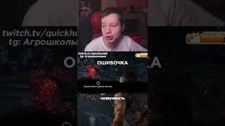 twitch.tv/quickhuntik tg: Агрошкольник #quickhuntik #streamer #twitch #стрим #твичстрим #dbd