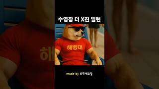 나보다 더 이상한 놈을 만났따