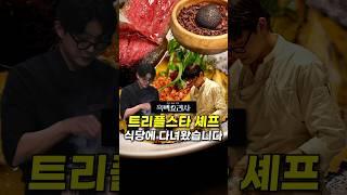 흑백요리사 트리플스타 셰프 요리는 어떤 맛일까?