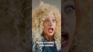 Алексей Воробьев - Я тебя люблю (Пранк)