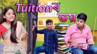 Tuition'ৰ ভয় ।। Assamese comedy video || assamese funny video