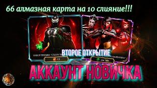 Открыл,выбил,прокачал))). В мк мобайл.