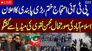 PTI Protest End | Mohsin Naqvi's  Media Talk in Islamabad | SAMAA TV