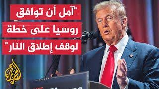 الرئيس الأمريكي دونالد ترمب: سأرحب بعودة زيلنسكي إلى البيت الأبيض مجددا