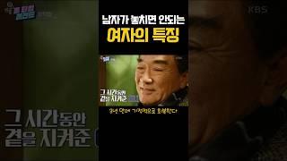 남자가 놓치면 안 되는 여자