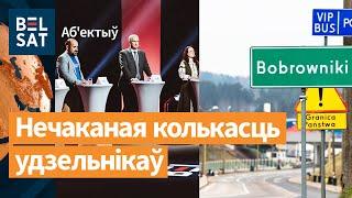 Выбары ў КР. ️Польшча хоча адкрыць "Баброўнікі" / Аб'ектыў