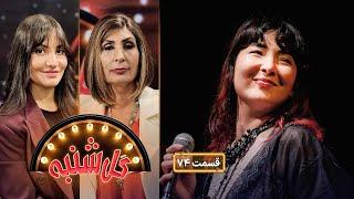 Gulshanba with Elaha Soroor| گلشنبه با الهه سرور آوازخوان خوش صدای افغانستان