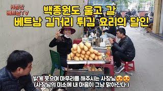 베트남 하이퐁 길거리 음식은 내가 책임 진다. 백종원도 울고갈 골목길 튀김요리 달인??(Master of street food in Haiphong, Vietnam.)