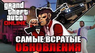 GTA Online - пять ХУДШИХ обновлений. Обзор