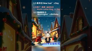 期貨教學-2025美盤休假Mistletoe版#Mistletoe#期貨教學#2025年#若水期權#統一期貨