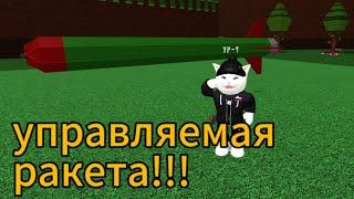 КАК построить БЕСПИЛОТНУЮ ракету на телефоне в билд а боат | Roblox | Build a Boat for Treasure