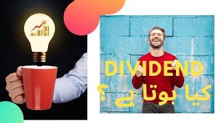 What is dividend? | Dividend in stock market? | What is Interest? | Basics of stock market