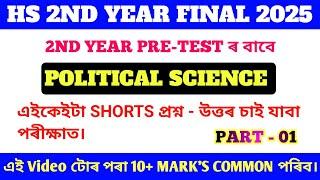 HS 2nd Year Final Exam 2025 Political Science Common Questions-Answer/2nd Year Political Science