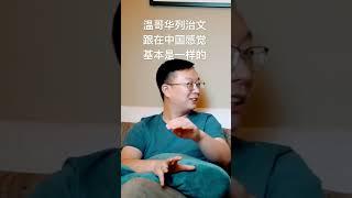 加拿大温哥华的列治文感觉跟中国是一样的