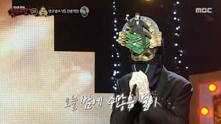 [복면가왕] '인생 역전' 2라운드 무대 - 사랑한 후에, MBC 250615 방송