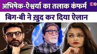 Aishwarya Rai नहीं है अब बच्चन परिवार का हिस्सा? Amitabh Bachchan के बर्थडे पर KBC16 में मिला हिंट !