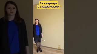 Привлекательная цена+подарки. Переезд в Краснодар. Однокомнатная квартира с ремонтом. #краснодар