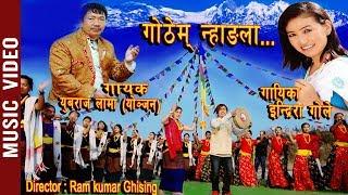 Gothem Nhangla - New Selo Song 2020 | Yubraj Lama & Indira Gole | Phurba, Kusum, Ram Kumar, Sabina