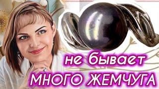 Открываем посылкуЖемчужное подворьеЖемчуг в серебреКоллекция украшенийЛеди СамоцветМоя шкатулка
