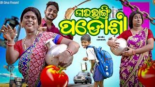 ଘରଭାଙ୍ଗି ପଡୋଶୀ ||GHARA BHANGI PADOSHI ||ODIA NEW COMEDY ||MR DEVA ||BIKI RAKI