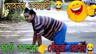 Mohan Comedy videos || Beharbari Outpost part 15