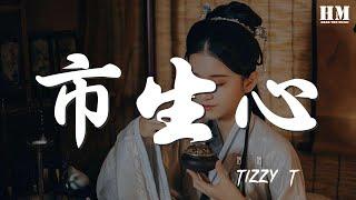 Tizzy/T - 市中心『哥們想要賺錢搬到市中心』【動態歌詞Lyrics】