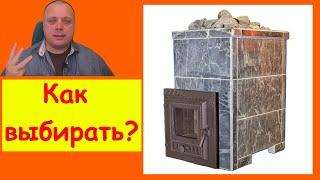 3 критерия выбора лучшей печи для русской бани на дровах из металла, какую выбрать, на что смотреть