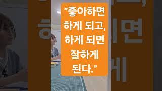 수학성적올리고싶다고요?“성적이 오르는 가장 자연스러운 공식: 좋아하는 마음”#상담#중등수학상담 #공부잘하는방법유도 #공부자극#동기부여# 마음근력#공감 #긍정적마인드 #브이로그
