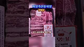 입에 살살 녹는 살치살과 갈비살의 씹는 맛과 부드러운 맛 ~^ 힐링여행