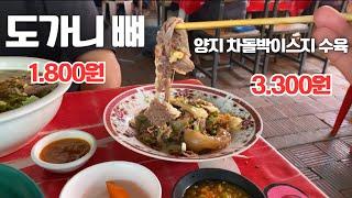 골프여행 맛집 라오스 비엔티안 맛기행 수육 소고기 양지 차돌박이 스지 맛집 소주 3천원