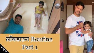 लॉकडाउन Routine | Lockdown Routine | Part 1 | Vlog 78 | Marathi Vlogs |