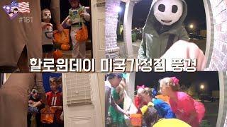 [미국일상 VLOG] 미국 할로윈데이 가정집 일상 풍경, Trick-or-treating, 애틀란타 나들이, 출산전 마지막 교정치료, 임신 33주, 미국 SC 브이로그 | 레이