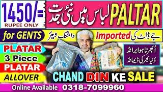 Azadi Sale Offer Allover 2pc / Paltar 3pc printed |     J. Washandware for jents available on KHT️