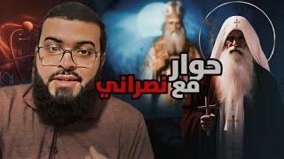 مناظرة محترمة ورائعة وهادئة مع نصراني مصري