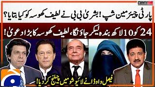 Faisal Vawda's Challenge in Live Show - Party Chairmanship - Bushra Bibi And Latif Khosa - Hamid Mir