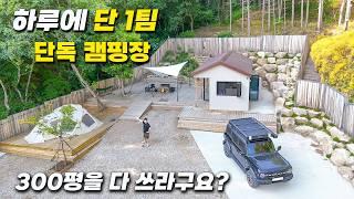 한국에서 가장 완벽한 "완성형" 프라이빗 캠핑장  | 잼보리캠핑장