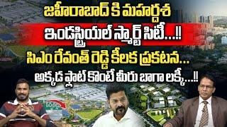 Zaheerabad Smart City Works Are Going On Speed | Real Etate Updates | CM Revanth Reddy | WWB