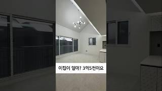 70평짜리 복층빌라 3억 5천