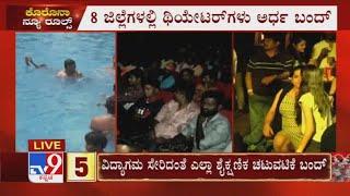 Producer Soorappa Babu Reacts Over 50% Seating Capacity In Cinema Hall By Karnataka Govt