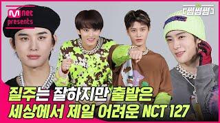 [썸썸썸] 질주 하랬더니 엔게임못해칠이 결국 이름값 해버림(ㅠㅠ)  | NCT 127 - 질주 (2 Baddies) 썸네일 쟁탈전