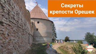 Секреты средневековой Шлиссельбургской крепости Орешек