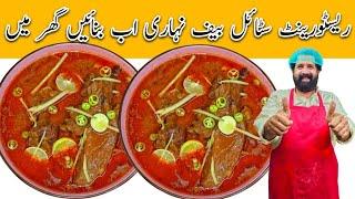 Nihari Pressure Cooker Wali Fast & Easy Recipe in Urdu Hindi | بیف نہاری بنانے کا طریقہ | BaBa Food