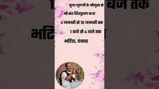 pradeep mishra ki agli katha kab kahan hai | Shri sant shiv puran katha | Punjab katha