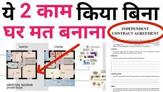 Drawing making charges 2024 | Aggreement & specification For house | घर के लिए कौनसी ड्राइंग चाहिए