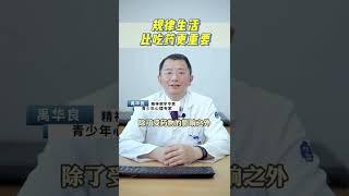 「健康」 规律生活比吃药更重要！