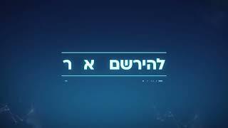 חשבוניות ישראל - קמפיין 2024 המלא רשות המסים