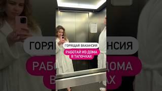 Удаленка для новичков #литрес #вакансия #удаленка
