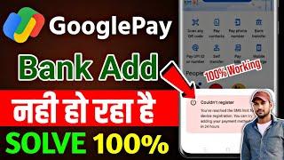 Gpay bank account add problem, Google pay bank account add problem couldn't sent sms