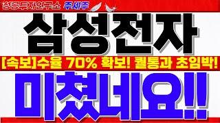 [삼성전자 주가 전망]증시 폭등!! 4나노 수율 70% 찍었다!! 엔비디아 퀄통과 초읽기. 급등! 추세전환 반드시 확인하세요!!  #삼성전자주가 #삼성전자주식 #삼성전자 엔비디아